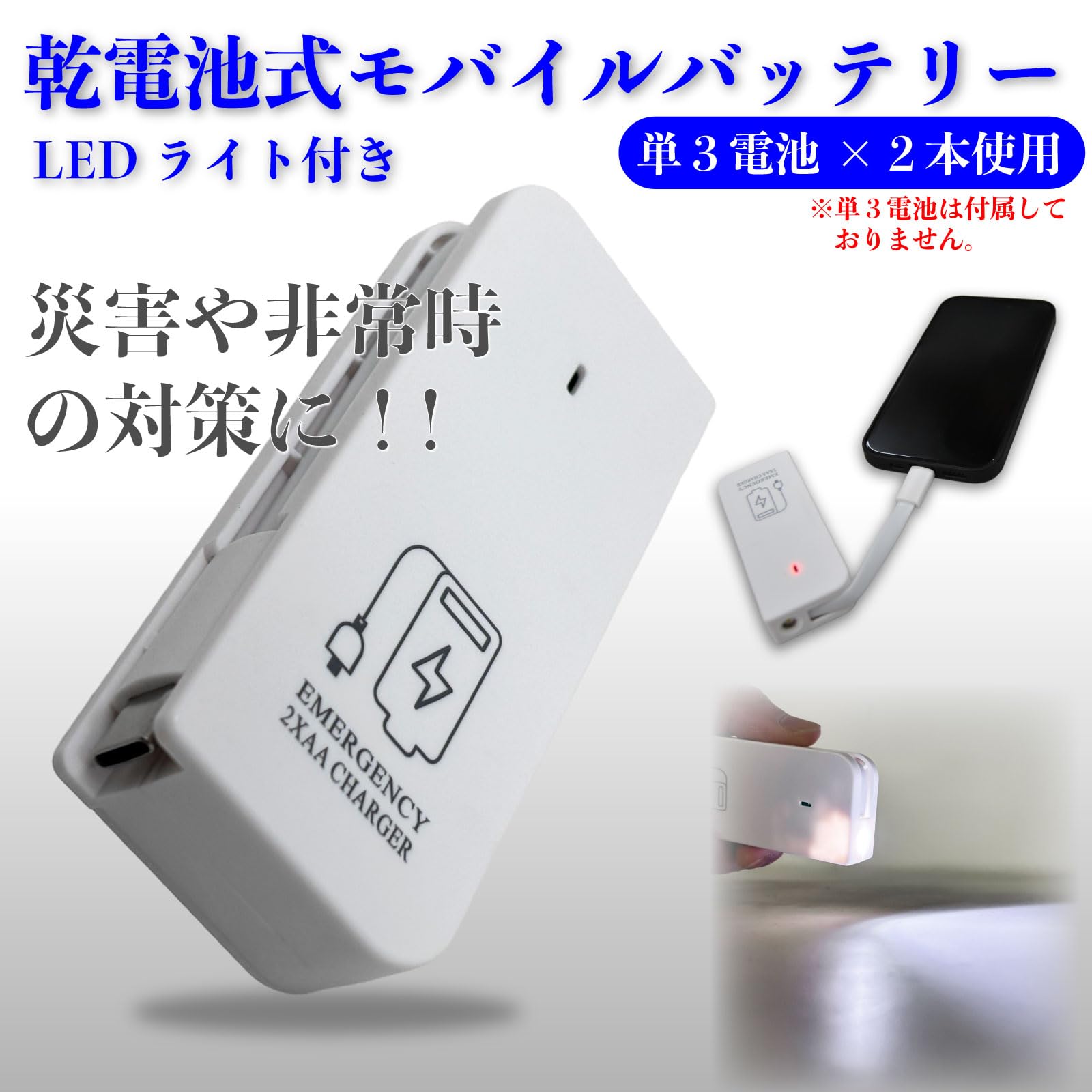非常用品セット（乾電池式LEDライト、モバイルバッテリー、扇風機、非常食ほか） Amazon | 乾電池式 モバイルバッテリー 単三電池 2本で使える